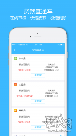 放心借贷款app