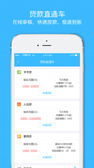 放心借贷款app截图