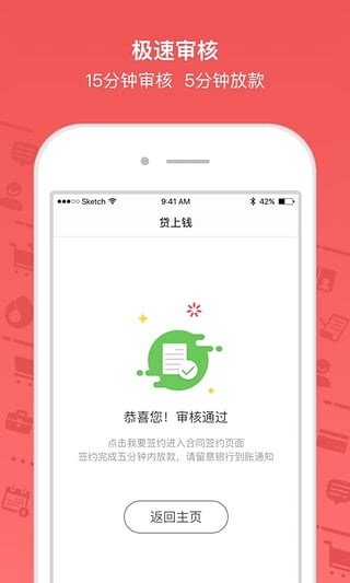 貸上錢最新版app截圖