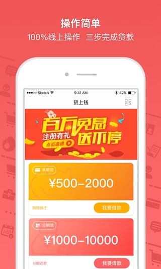 貸上錢最新版app截圖