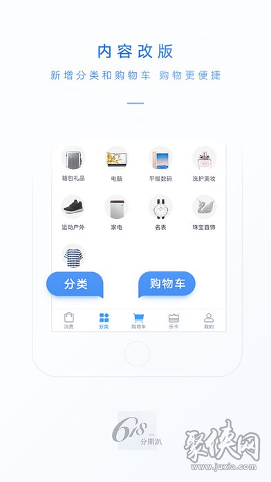 分期乐app