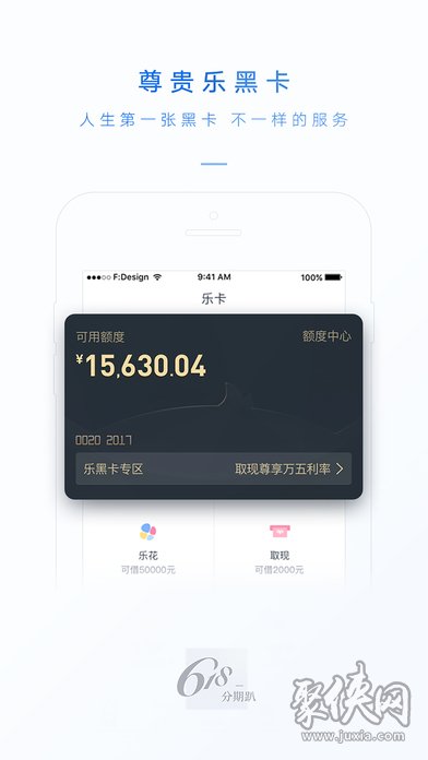 分期乐app