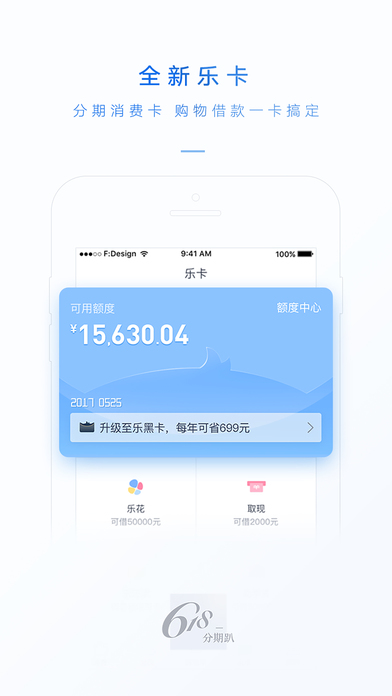 分期乐app截图