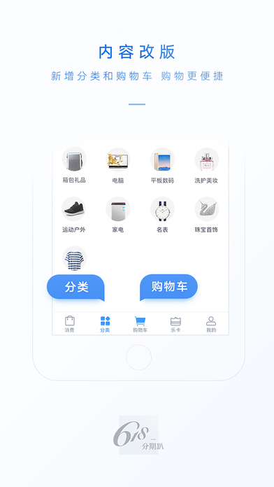 分期乐app截图