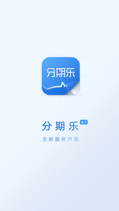 分期乐app截图