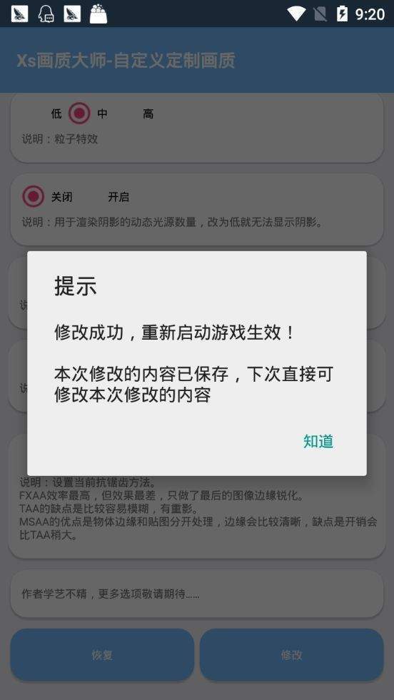 画质大师120帧一键解锁截图