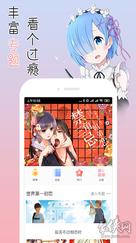 宅音漫画免费