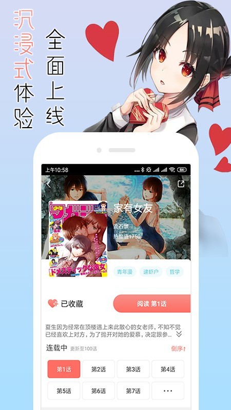 宅音漫画免费截图