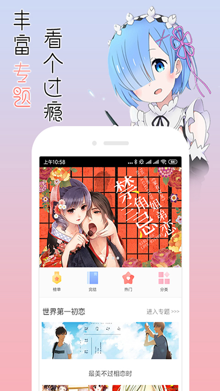 宅音漫画免费截图