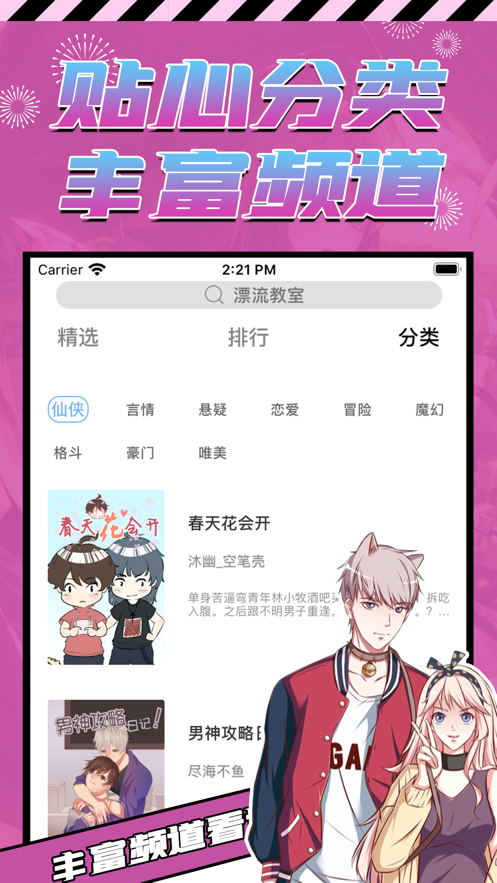 畅想漫画免费版截图