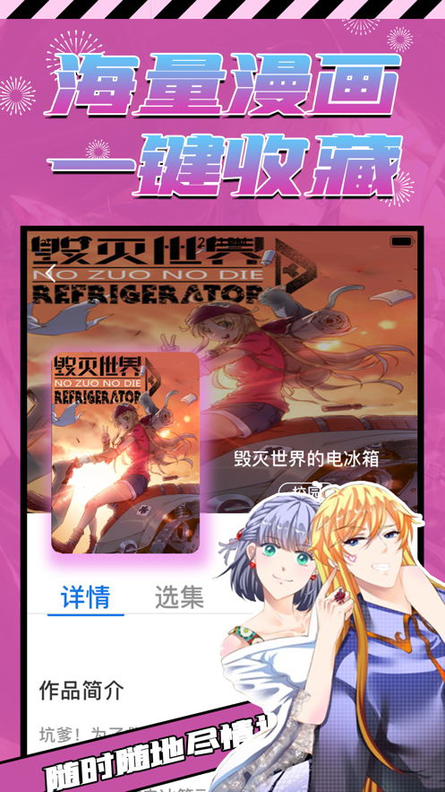 畅想漫画免费版截图