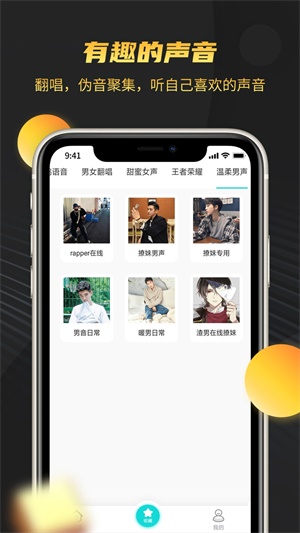 游戏变声语音包截图