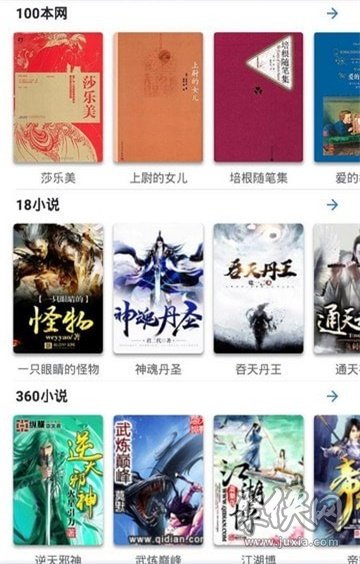 老書迷小說app