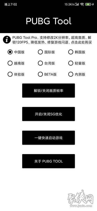 pubgtool画质修改器