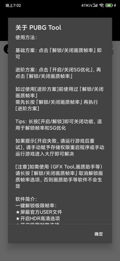 pubgtool画质修改器截图