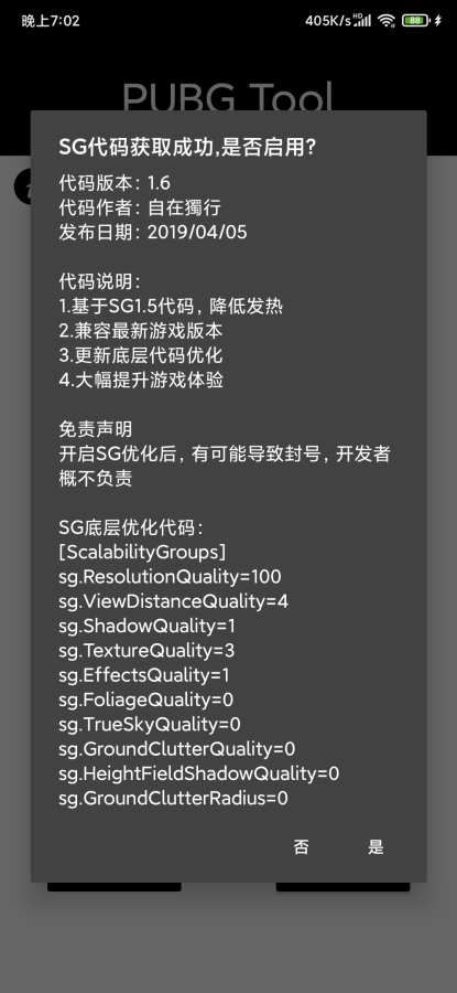 pubgtool画质修改器截图