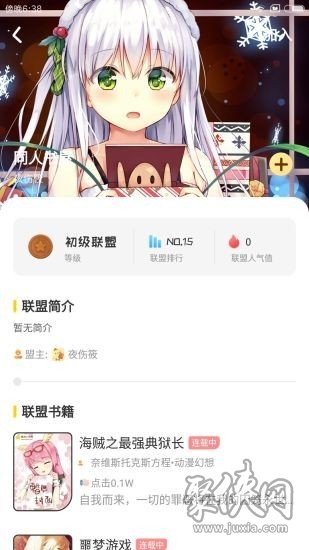 萌雞小說app