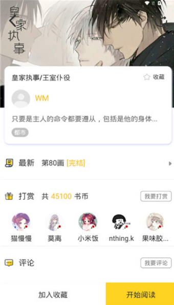 嗨漫app最新版截图