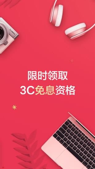 分期乐最新版截图