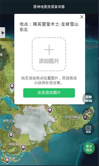 原神地图资源查询器截图