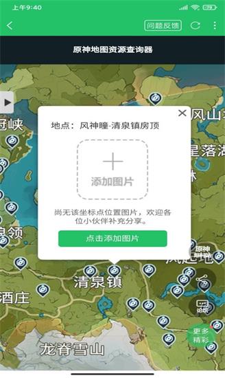 原神地图资源查询器截图