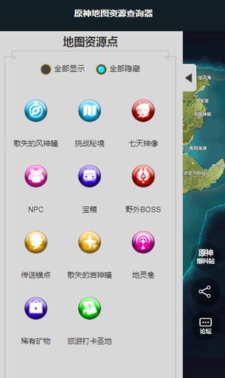 原神地图资源查询器截图
