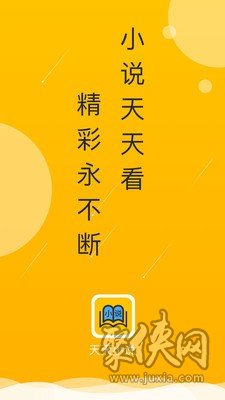 天天小說app