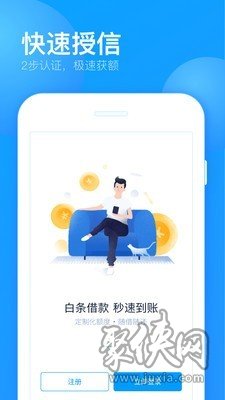 来分期借钱app