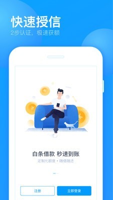 来分期借钱app截图