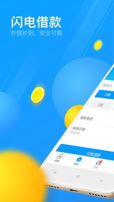 来分期借钱app截图