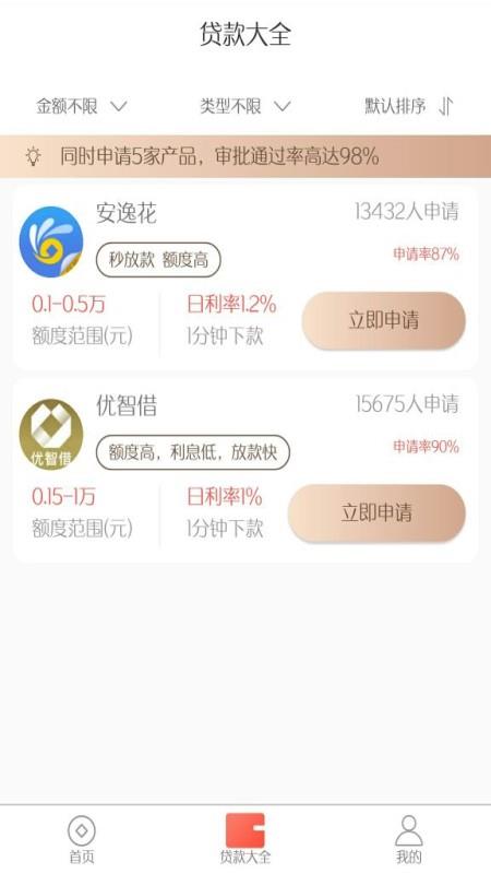 钱站向钱小额贷款截图