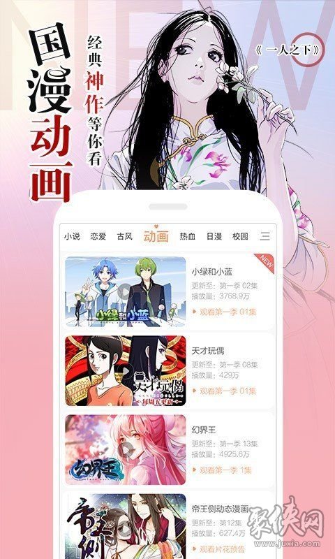 嘀嗒萌漫画app