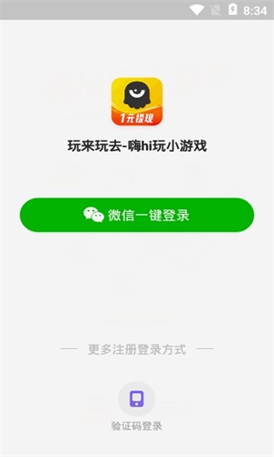 玩来玩去截图