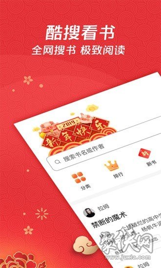 酷搜看书app