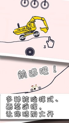 畫(huà)個(gè)小車(chē)2截圖