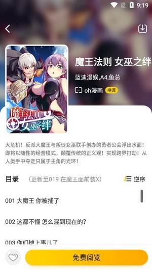 绵羊漫画免费阅读截图