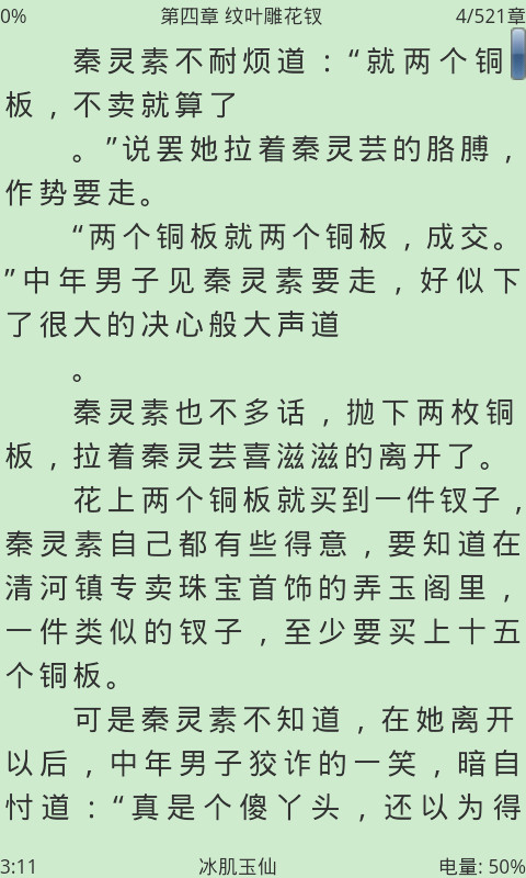 AA小說閱讀器截圖