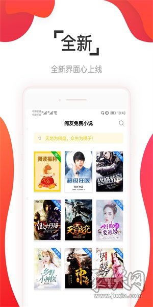 閱友免費(fèi)小說(shuō)app