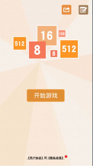 2048數(shù)字消除截圖