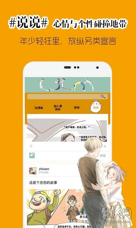 超小漫漫画app