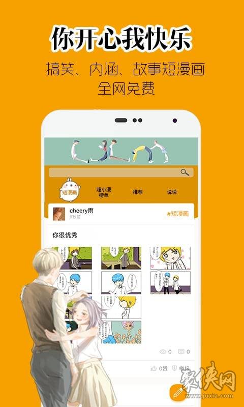 超小漫漫画app