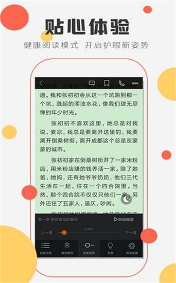 小清閱讀安卓版截圖