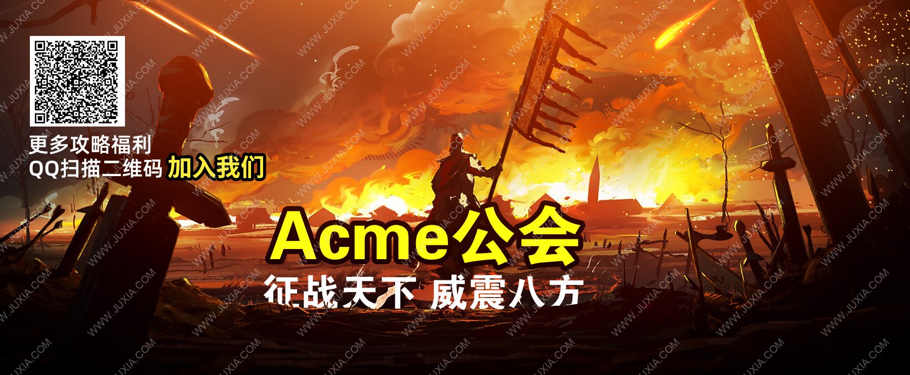 Acme公会招新 卖了魔都的别墅做公会