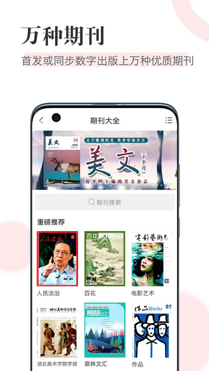 知网阅读app截图