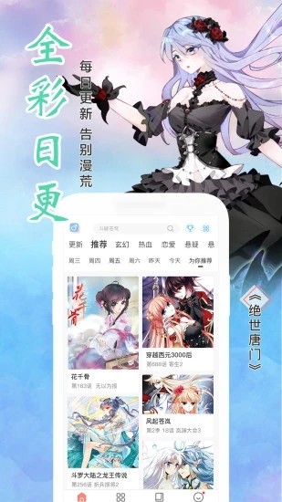 果然甜漫app截圖