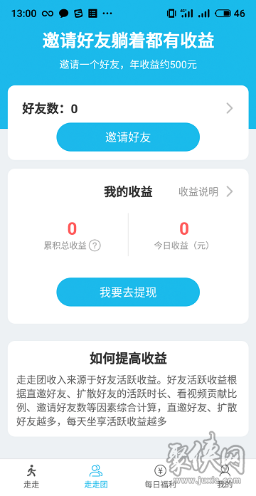 快乐走一走app