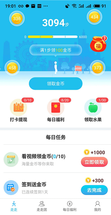 快乐走一走app截图