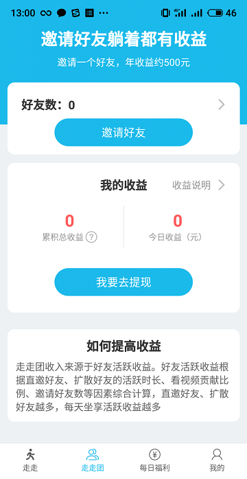 快乐走一走app截图