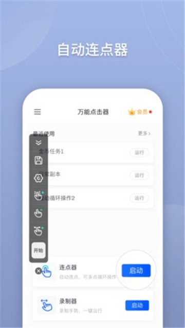 手机连点器截图