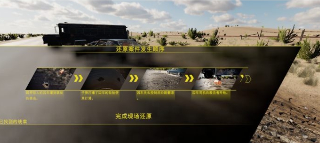 车祸现场模拟器 在模拟中模拟在游戏中学习